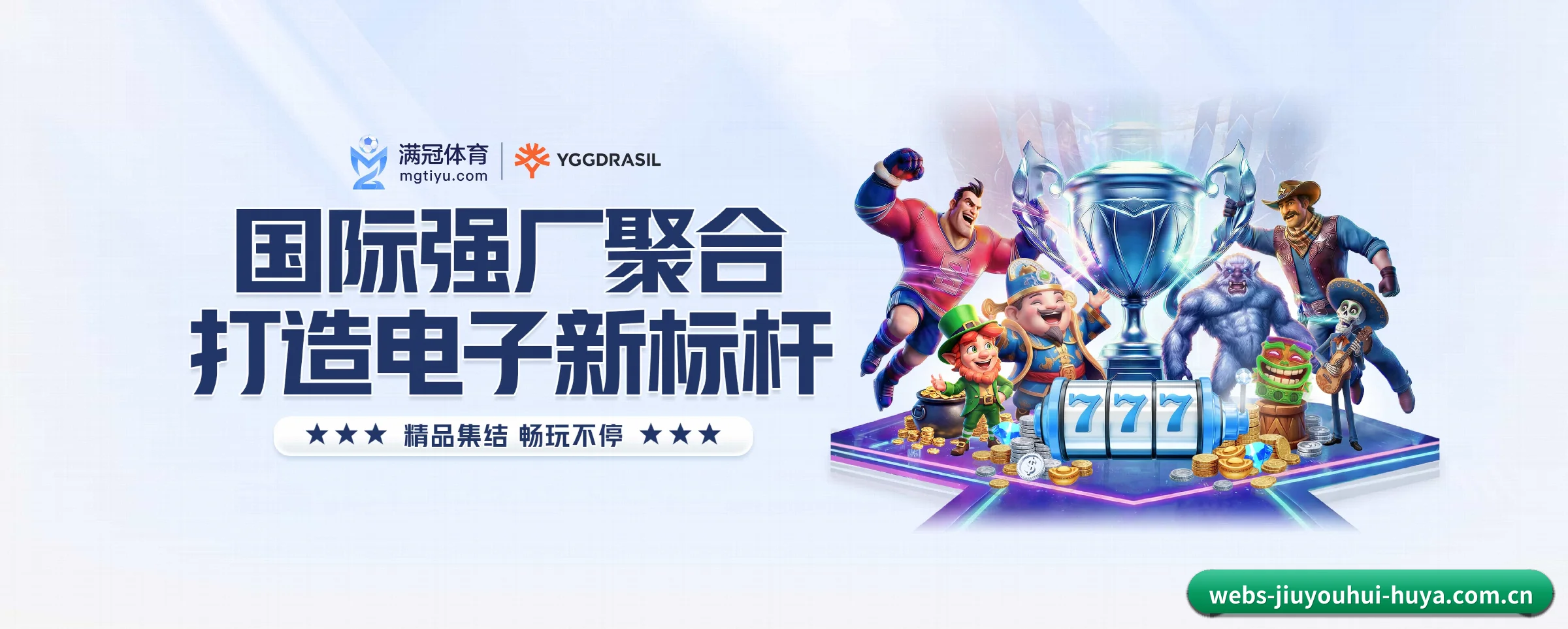 九游会专为极客球迷量身定制的观赛枢纽